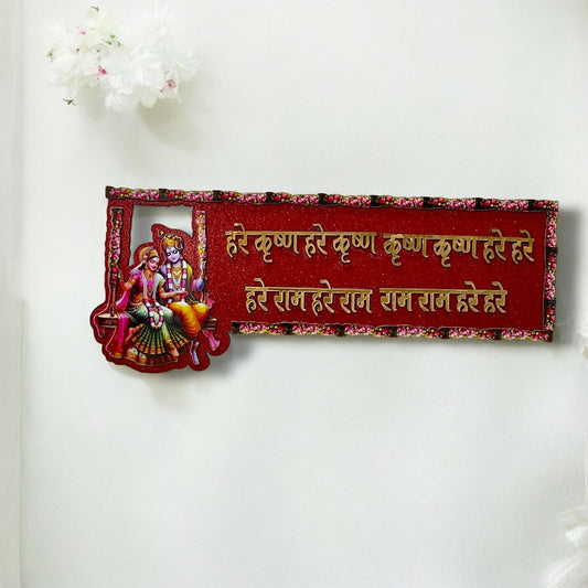 Radha Krishna Plaque – Self Adhesive Design