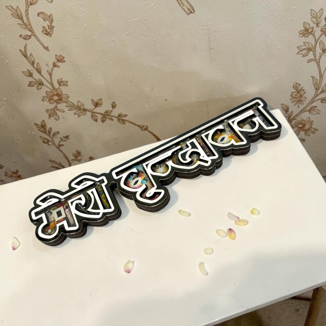 "Mero Vrindavan" Premium 3D Magnet ✨
